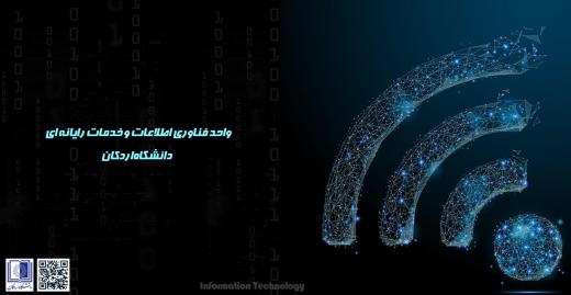 ارتقای پهنای باند اینترنت دانشگاه به ۵۰۰ مگابیت بر ثانیه