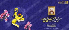 پیام رئیس دانشگاه اردکان به مناسبت روز گرامیداشت مقام معلم و استاد